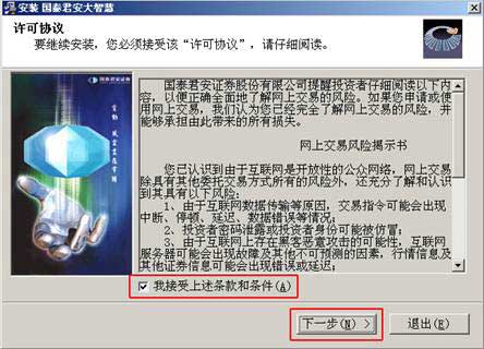 国泰君安大智慧行情交易软件