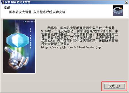 国泰君安大智慧行情交易软件