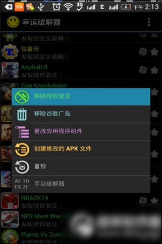 幸运破解器:LuckyPatcher