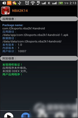 幸运破解器:LuckyPatcher