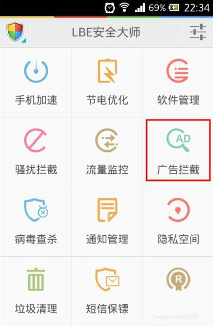 LBE安全大师