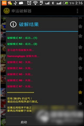 幸运破解器:LuckyPatcher