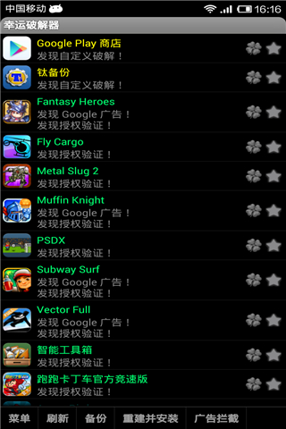 幸运破解器:LuckyPatcher