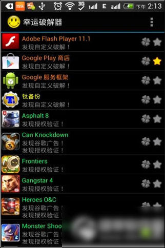 幸运破解器:LuckyPatcher