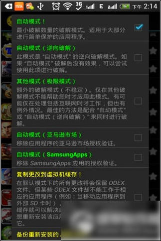 幸运破解器:LuckyPatcher