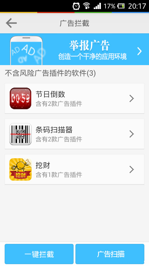 LBE安全大师