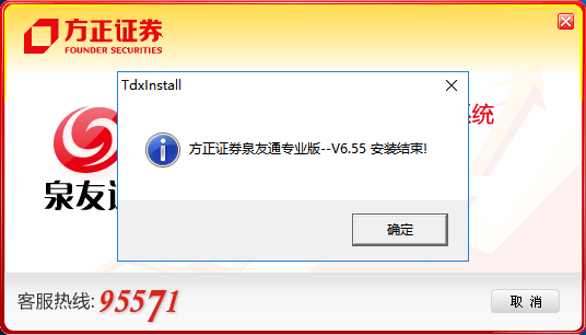 方正证券泉友通完美版