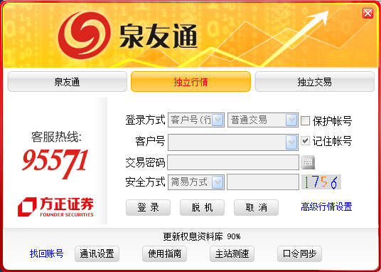 方正证券泉友通完美版