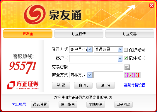 方正证券泉友通完美版