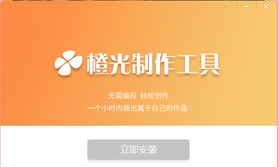 橙光文字游戏制作工具最新官方版下载