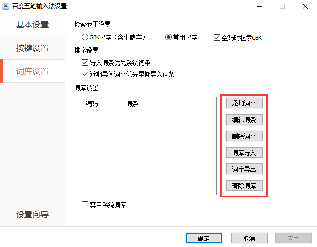 百度五笔输入法电脑版官方下载