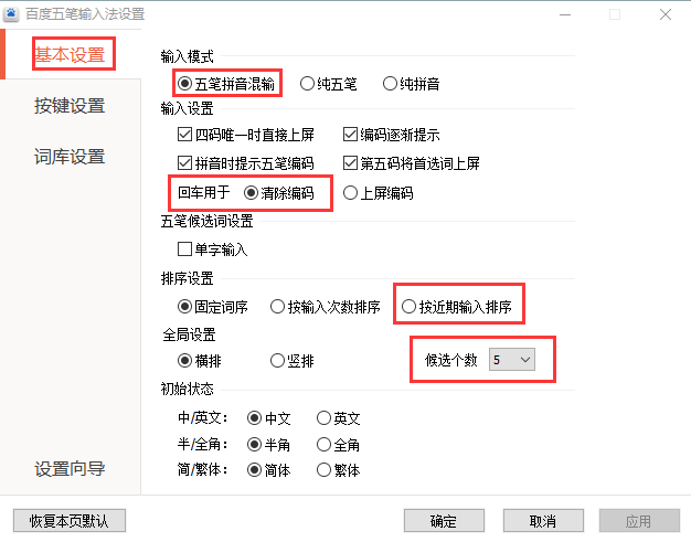 百度五笔输入法电脑版官方下载