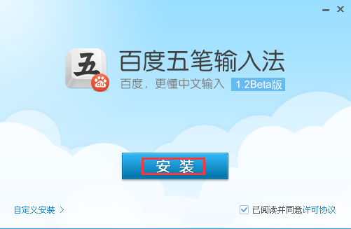 百度五笔输入法电脑版官方下载