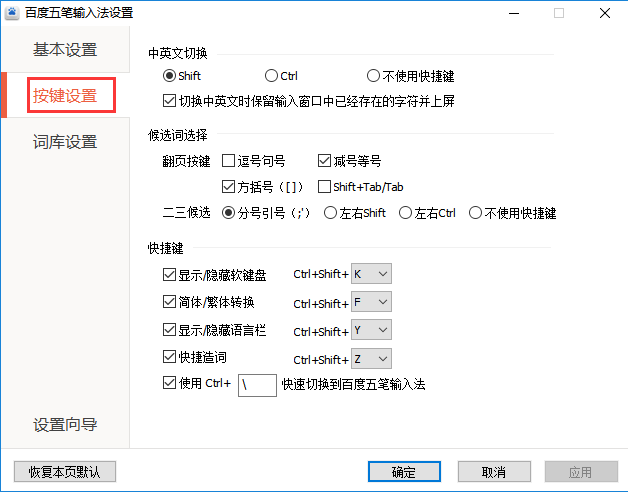 百度五笔输入法电脑版官方下载