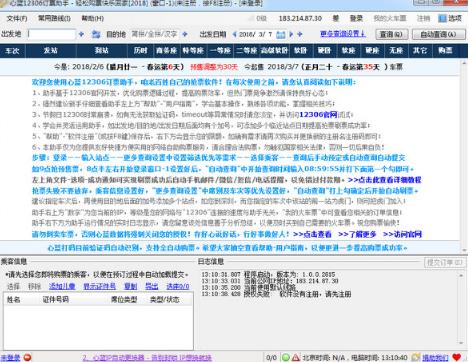 心蓝12306订票助手