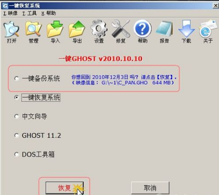一键GHOST