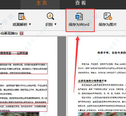 捷速ocr文字识别软件