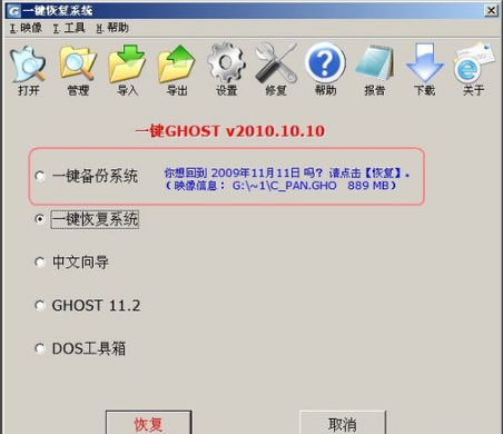 一键GHOST