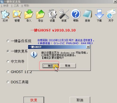 一键GHOST