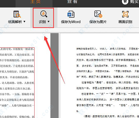 捷速ocr文字识别软件