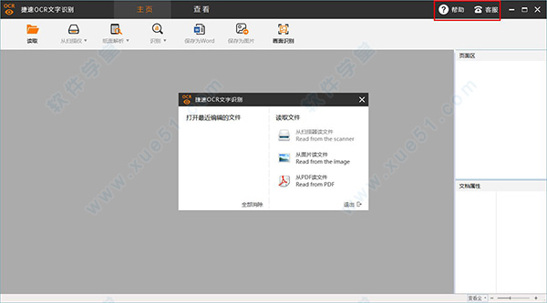 捷速ocr文字识别软件