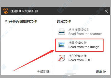 捷速ocr文字识别软件