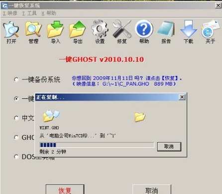 一键GHOST
