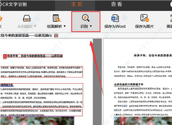 捷速ocr文字识别软件