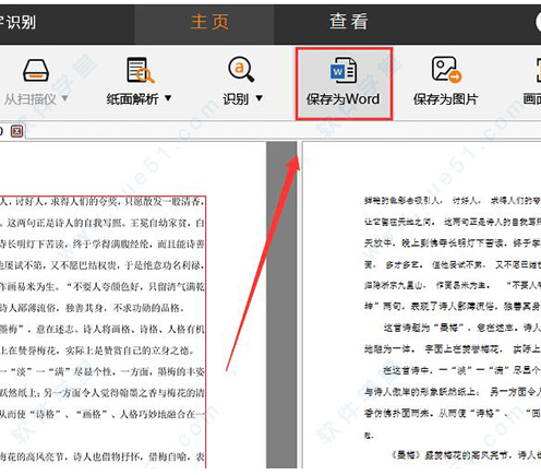 捷速ocr文字识别软件