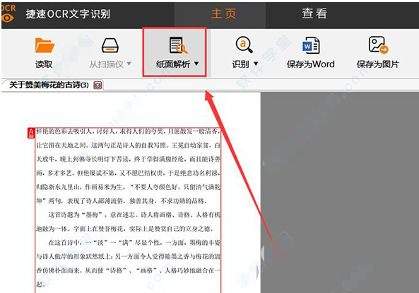 捷速ocr文字识别软件