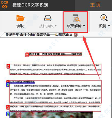 捷速ocr文字识别软件