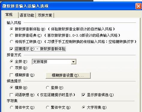 微软拼音输入法