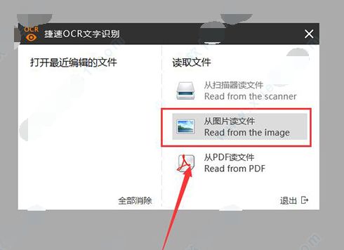 捷速ocr文字识别软件