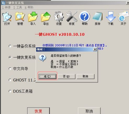 一键GHOST