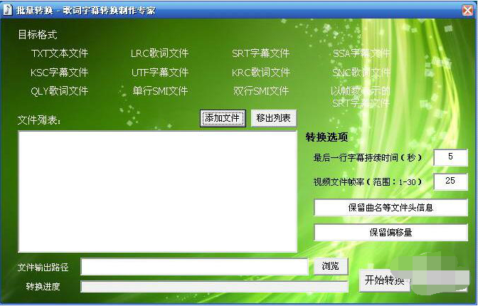 歌词字幕转换制作专家