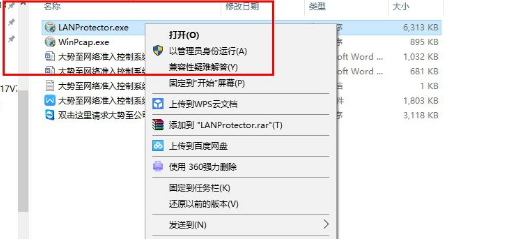 大势至局域网网络准入控制系统