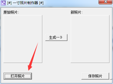 飞扬一寸照片生成器