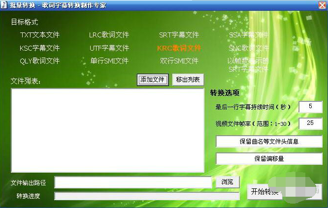 歌词字幕转换制作专家