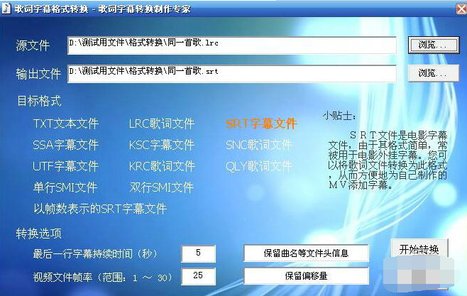 歌词字幕转换制作专家