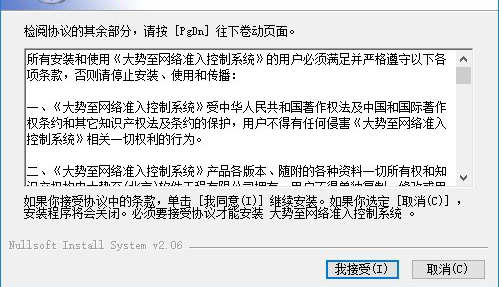 大势至局域网网络准入控制系统