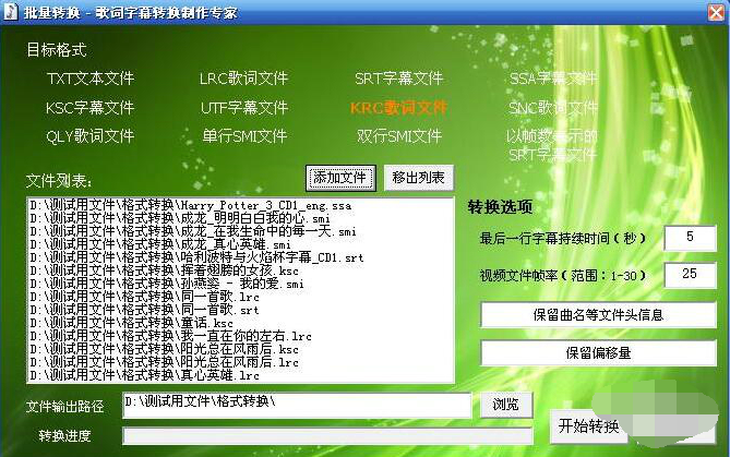 歌词字幕转换制作专家