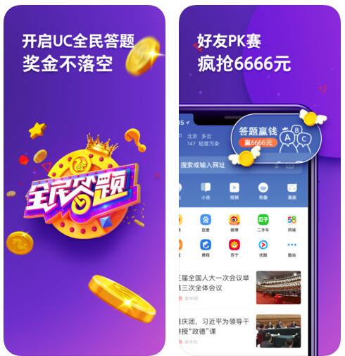 UC浏览器