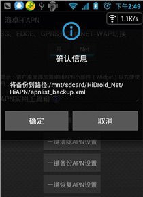 海卓APN切换开关:HIAPN