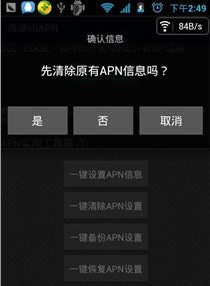 海卓APN切换开关:HIAPN