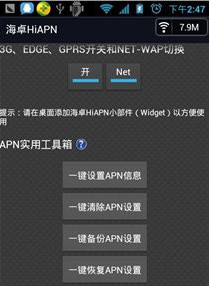 海卓APN切换开关:HIAPN
