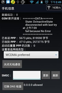 海卓APN切换开关:HIAPN