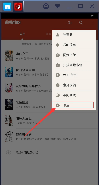 追书神器