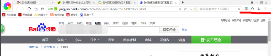 360极速浏览器截图