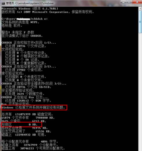 硬盘坏道修复工具中文版下载