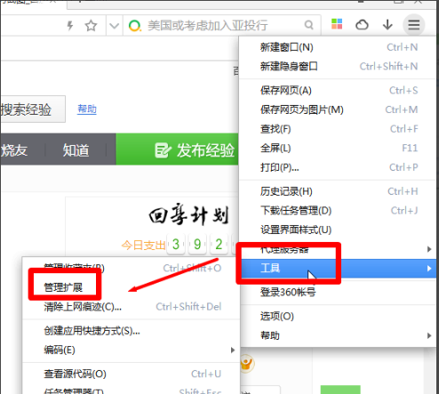 360极速浏览器截图
